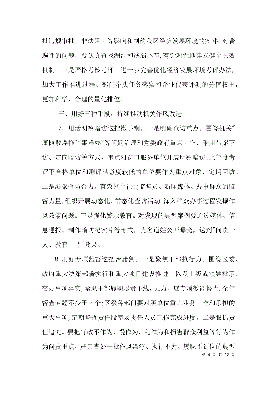 监察局行政效能建设工作要点3篇_第4页