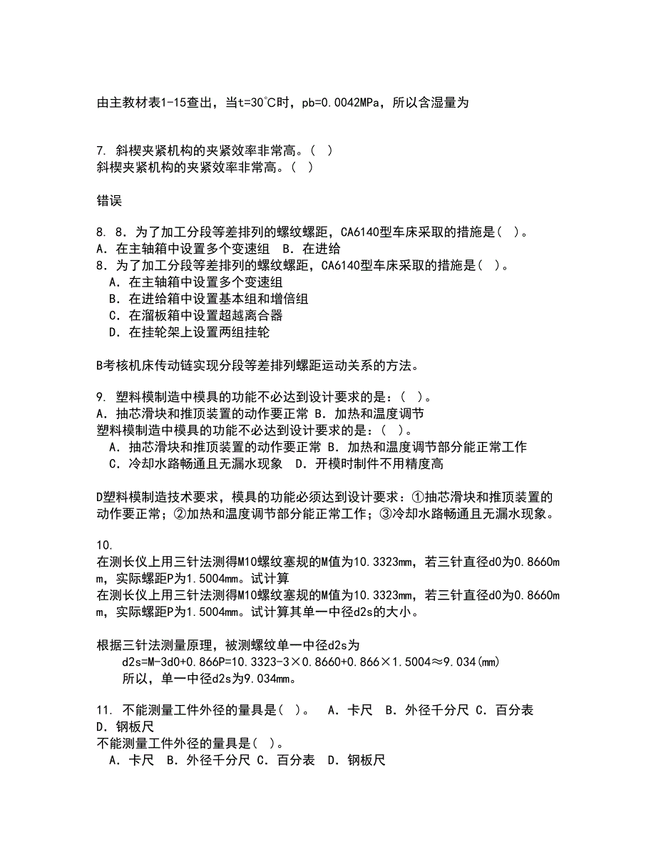 电子科技大学21秋《工程测试与信号处理》平时作业一参考答案89_第2页