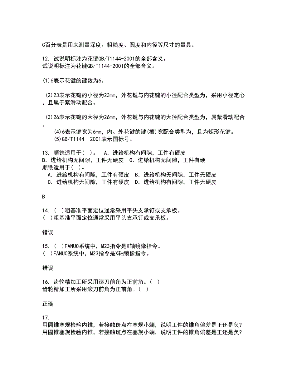 电子科技大学21秋《工程测试与信号处理》平时作业一参考答案89_第3页