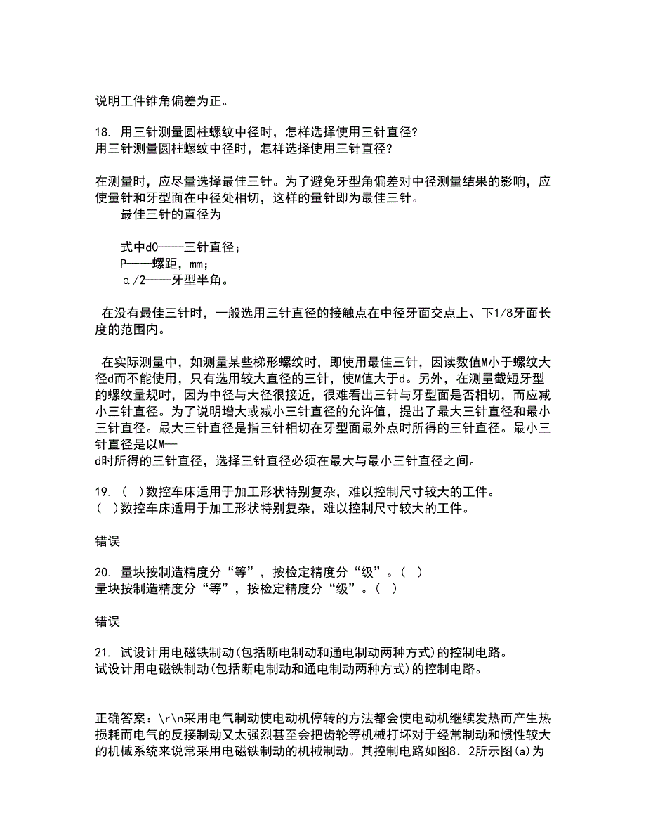 电子科技大学21秋《工程测试与信号处理》平时作业一参考答案89_第4页