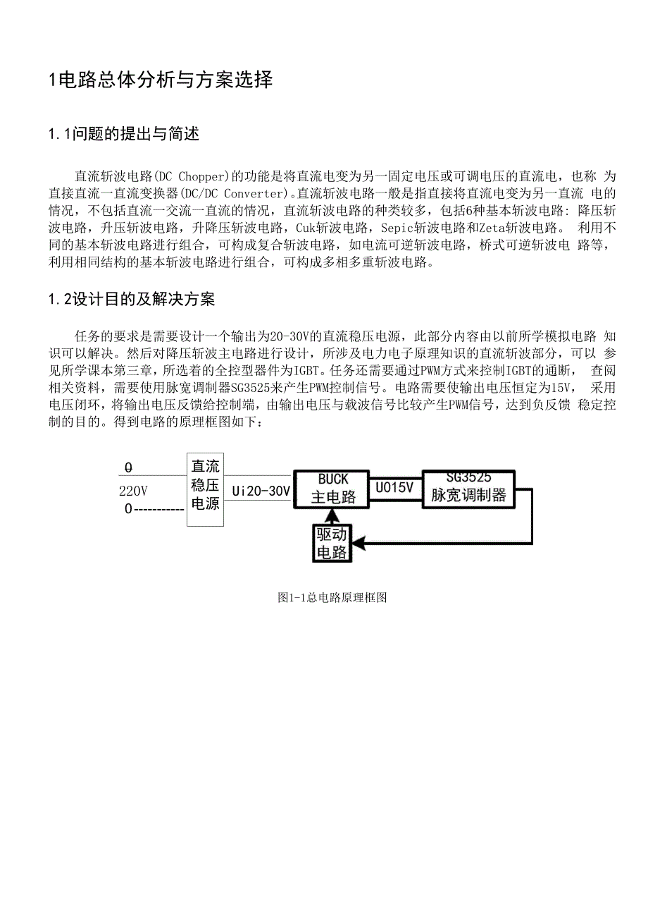 降压斩波电路的设计_第1页