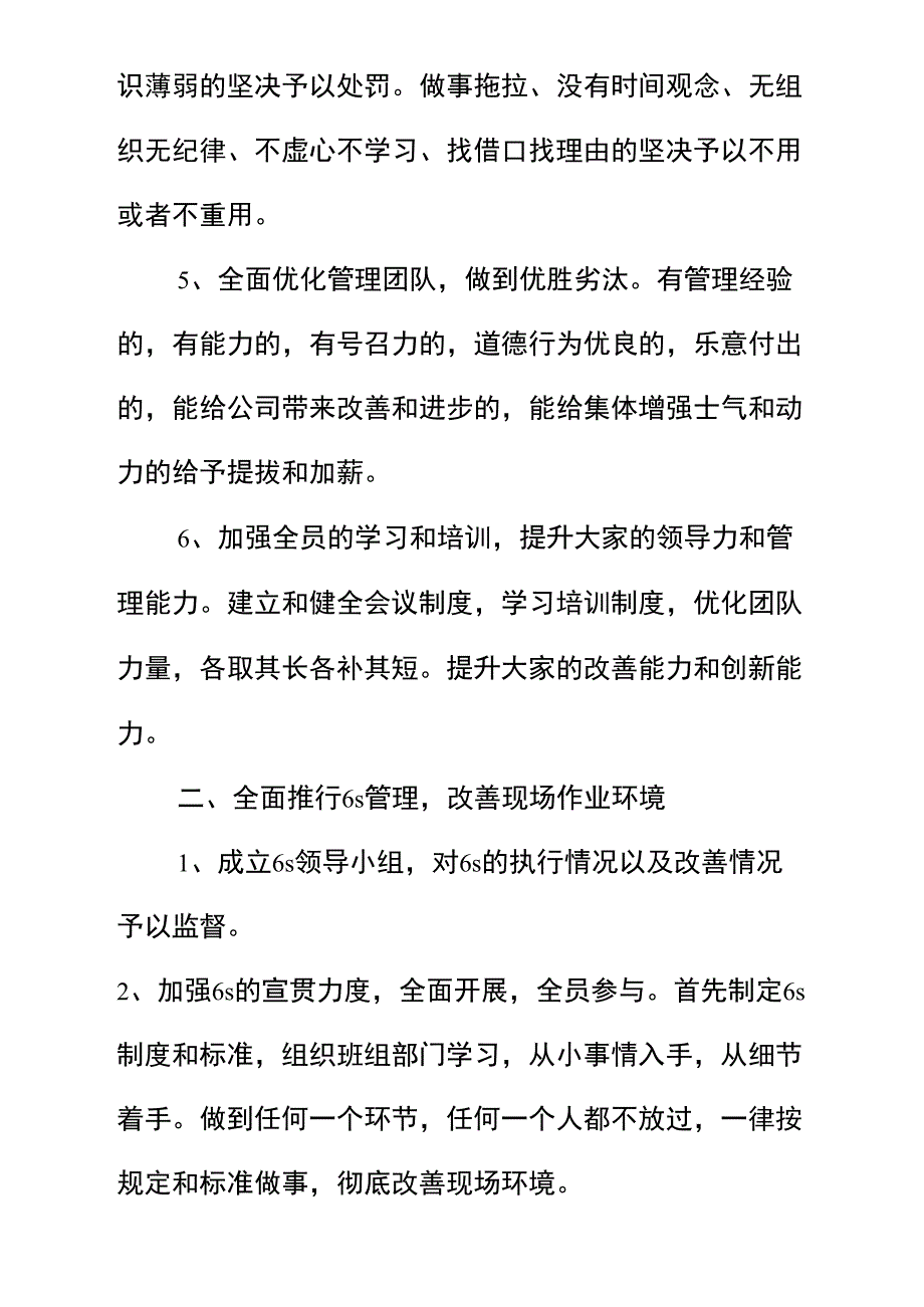 20xx企业年度工作计划模板_第4页