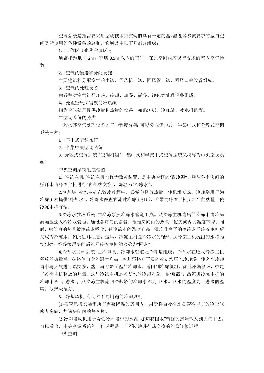 空调的实习报告_第4页