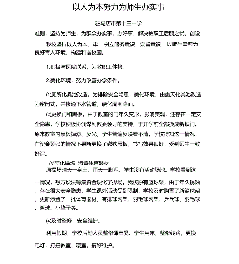 关心师生努力为群众办实事_第1页