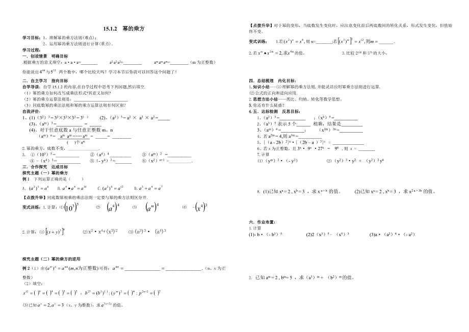 1512幂的乘方_第1页