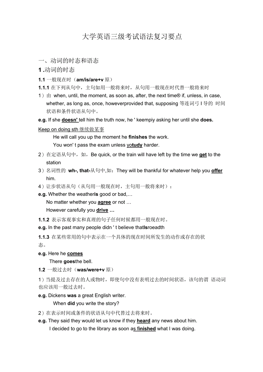 大学英语三级考试语法复习要点_第1页