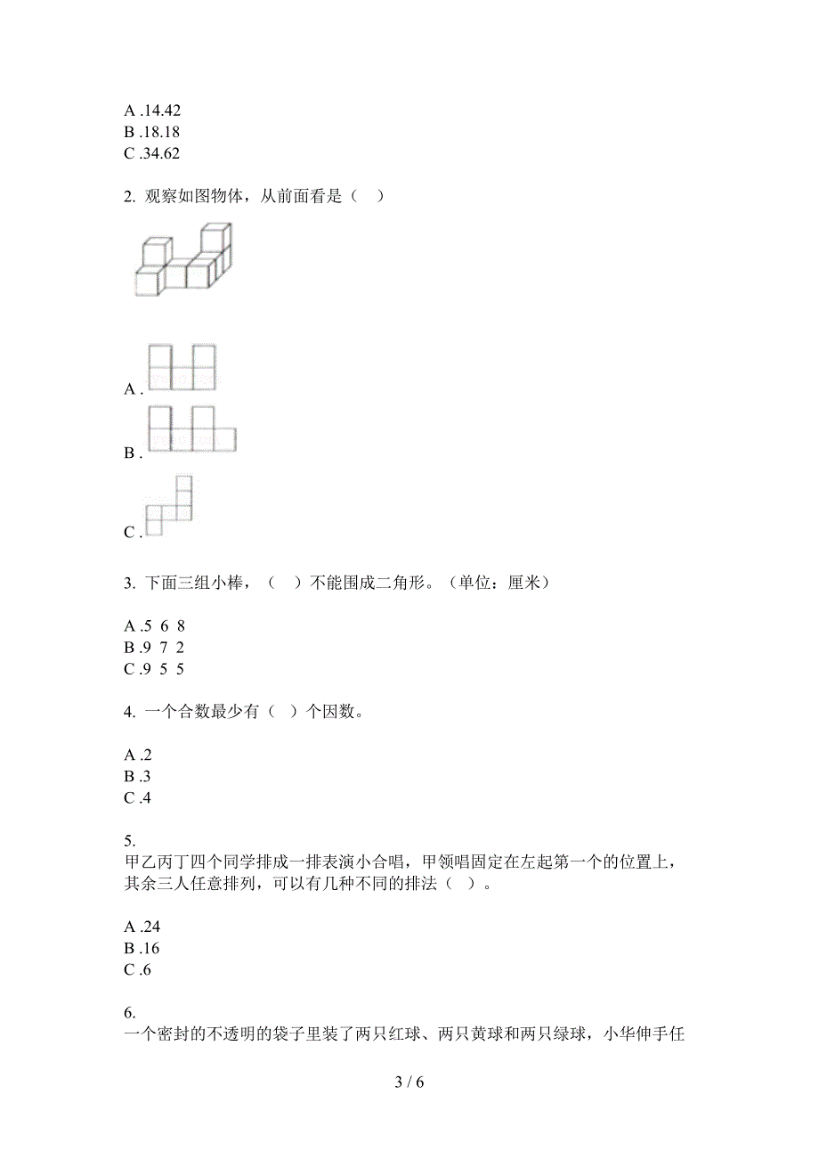 西师大版四年级数学上册期中试题(无答案).doc_第3页