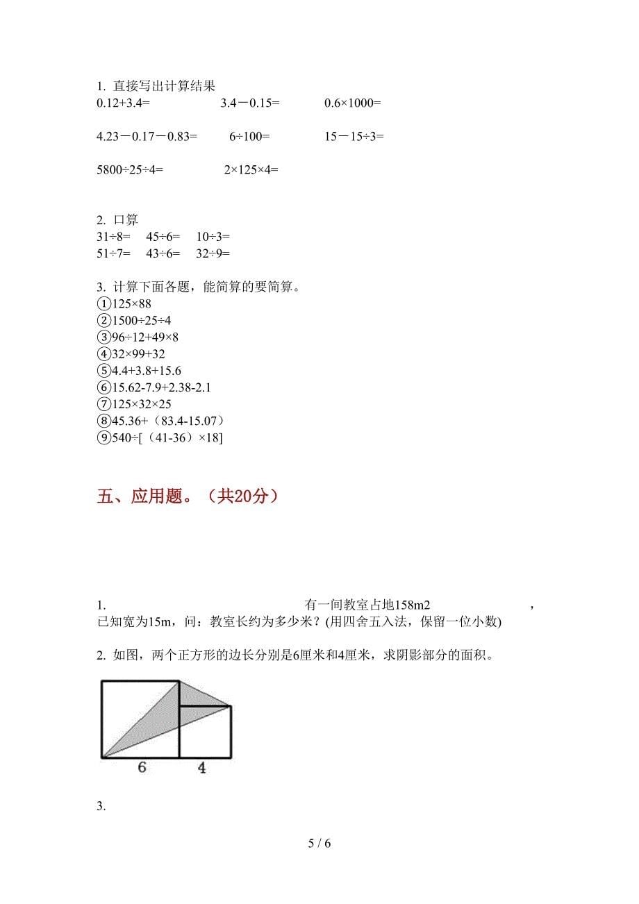 西师大版四年级数学上册期中试题(无答案).doc_第5页