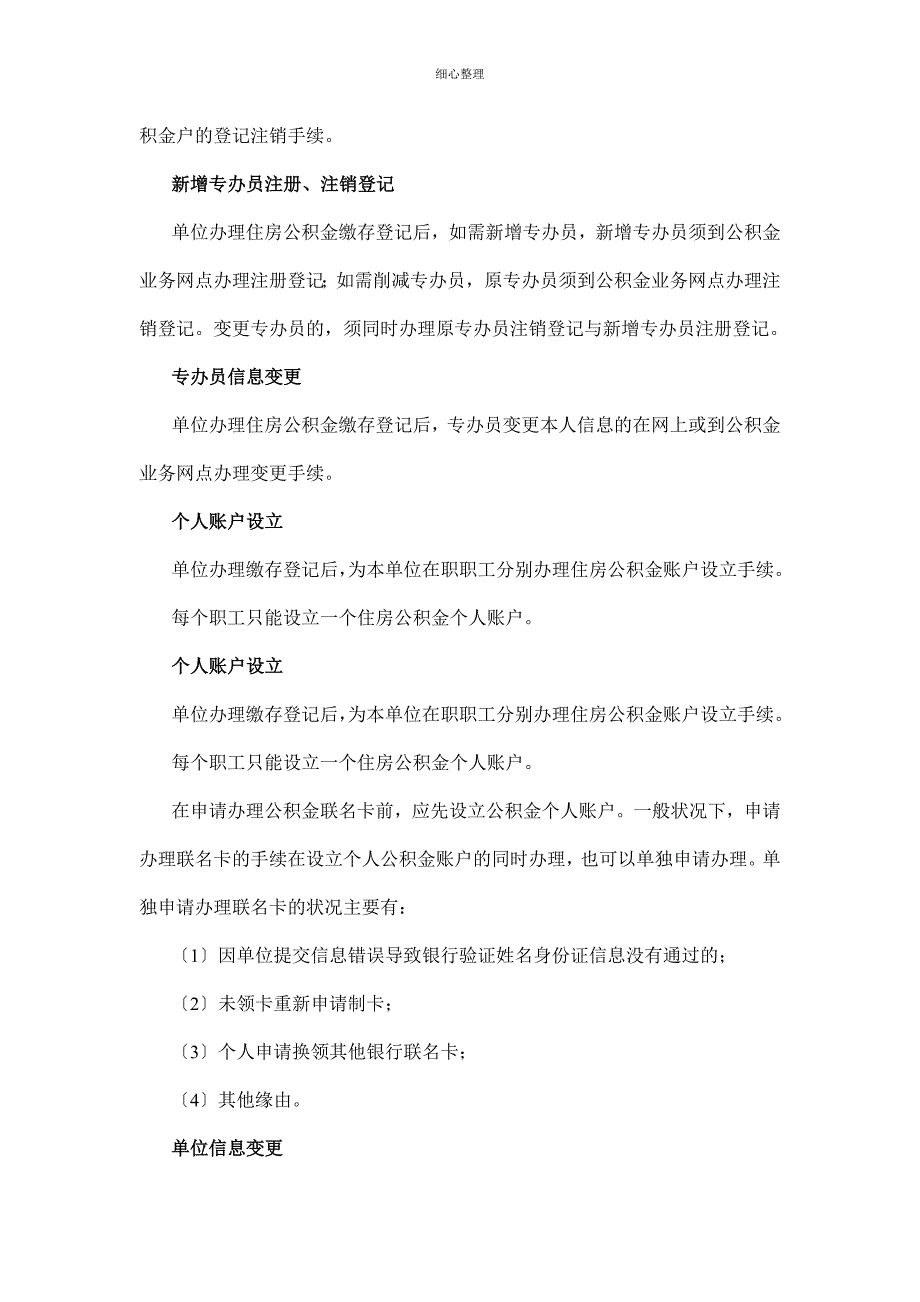 深圳市公积金业务操作流程概述_第3页