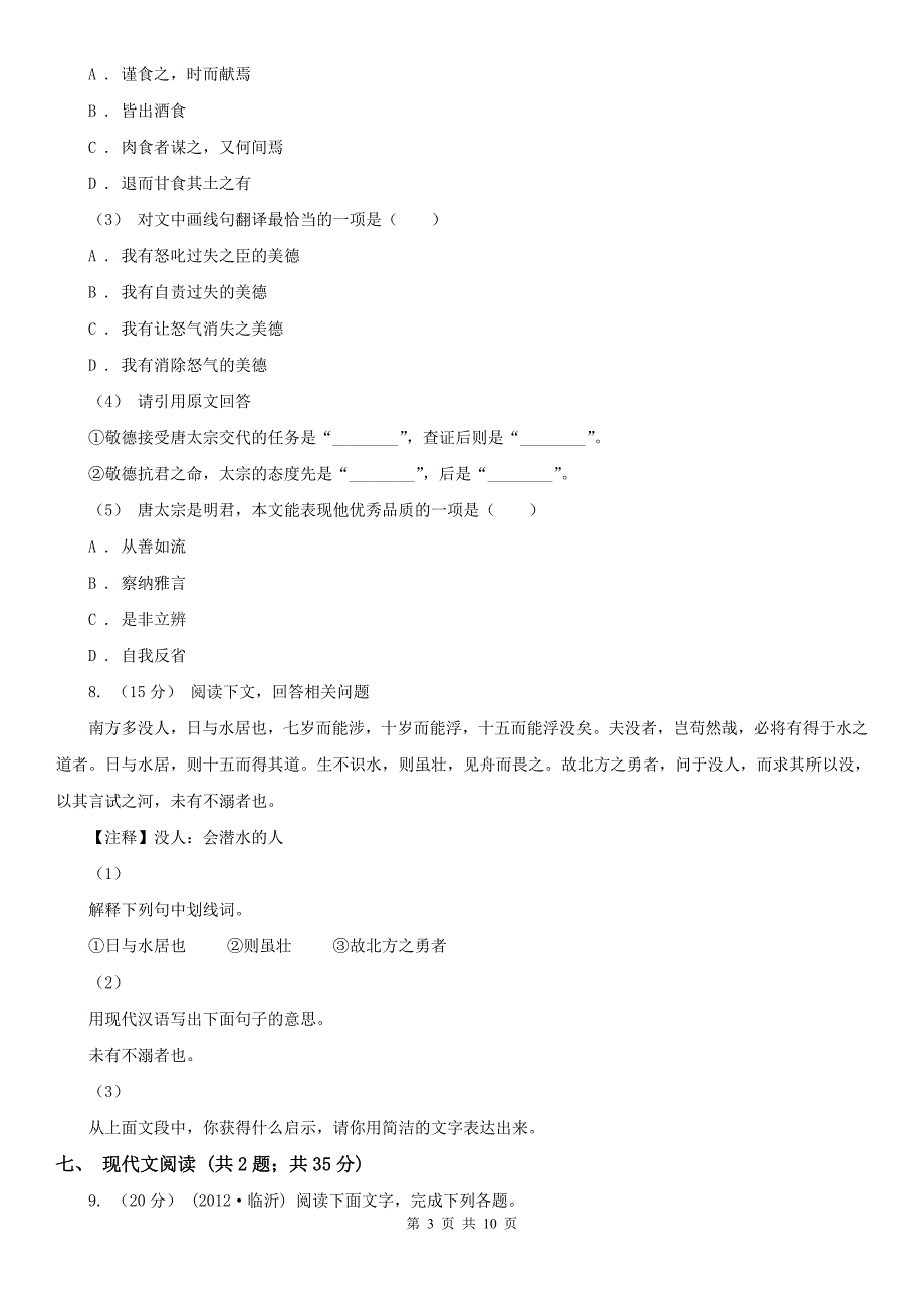 河北省邢台市2021版七年级上学期语文期中考试试卷D卷_第3页