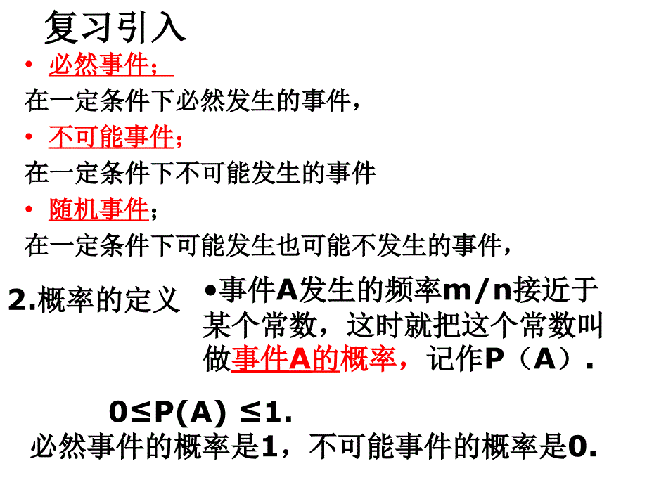 用列举法求概率1_第2页