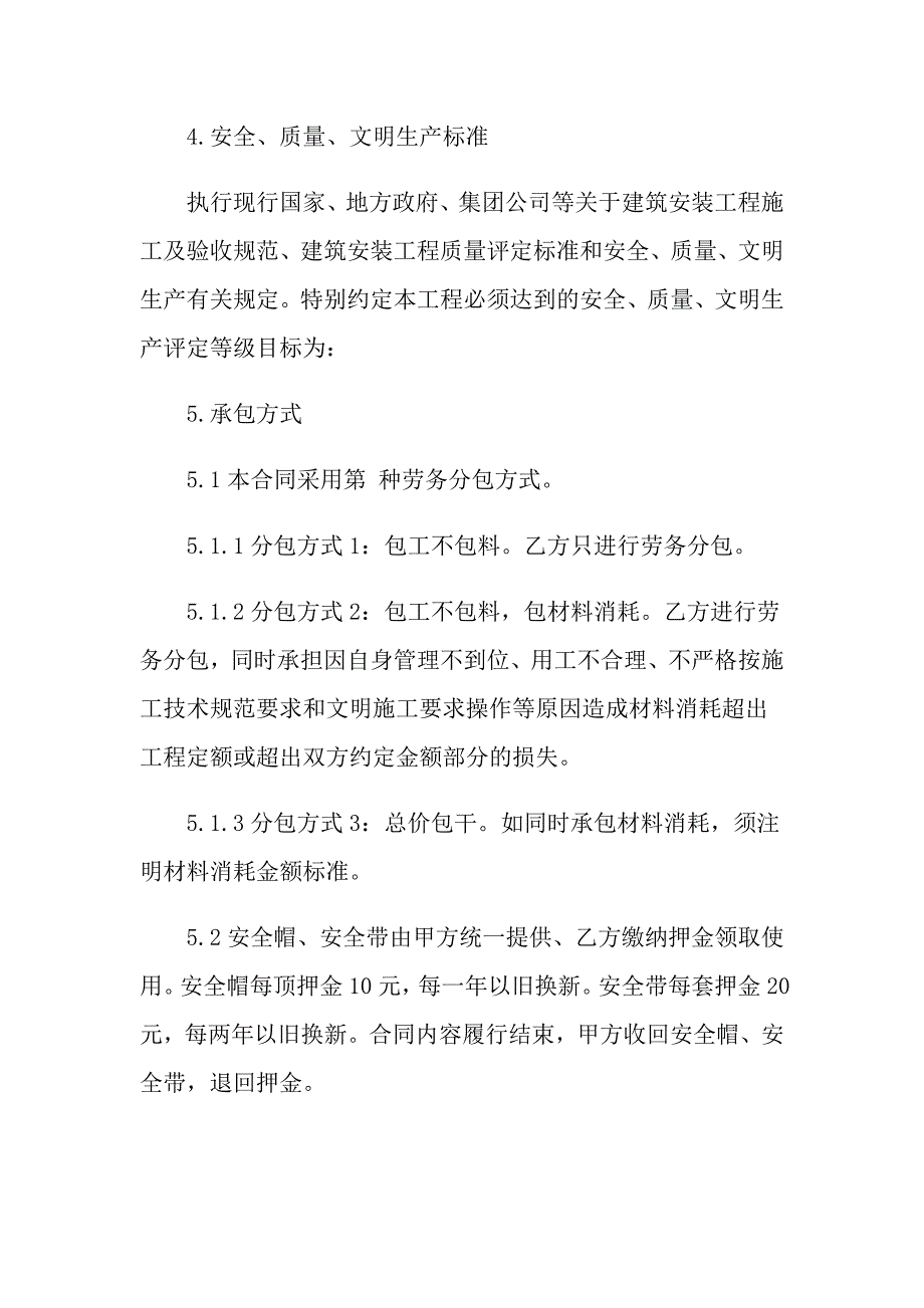 2022年有关建筑合同模板集合5篇_第2页