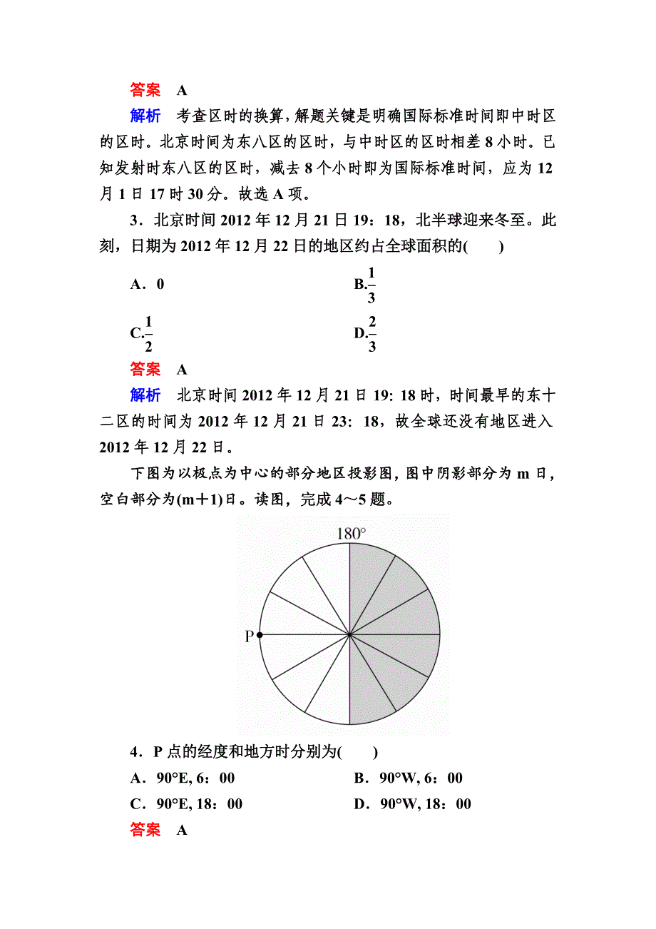 【精品】高考地理一轮复习：3.3时间计算与日期变更对点训练含答案_第2页