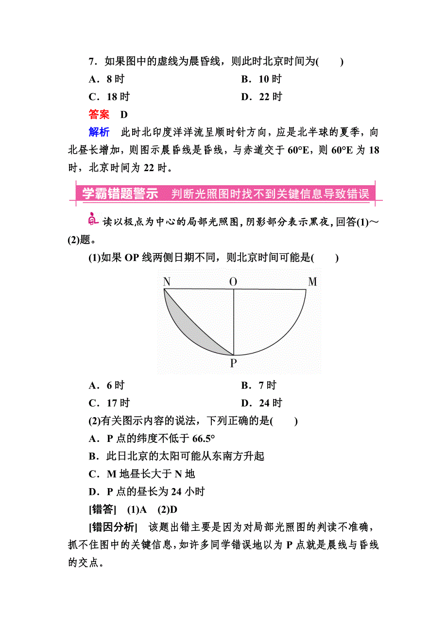 【精品】高考地理一轮复习：3.3时间计算与日期变更对点训练含答案_第4页