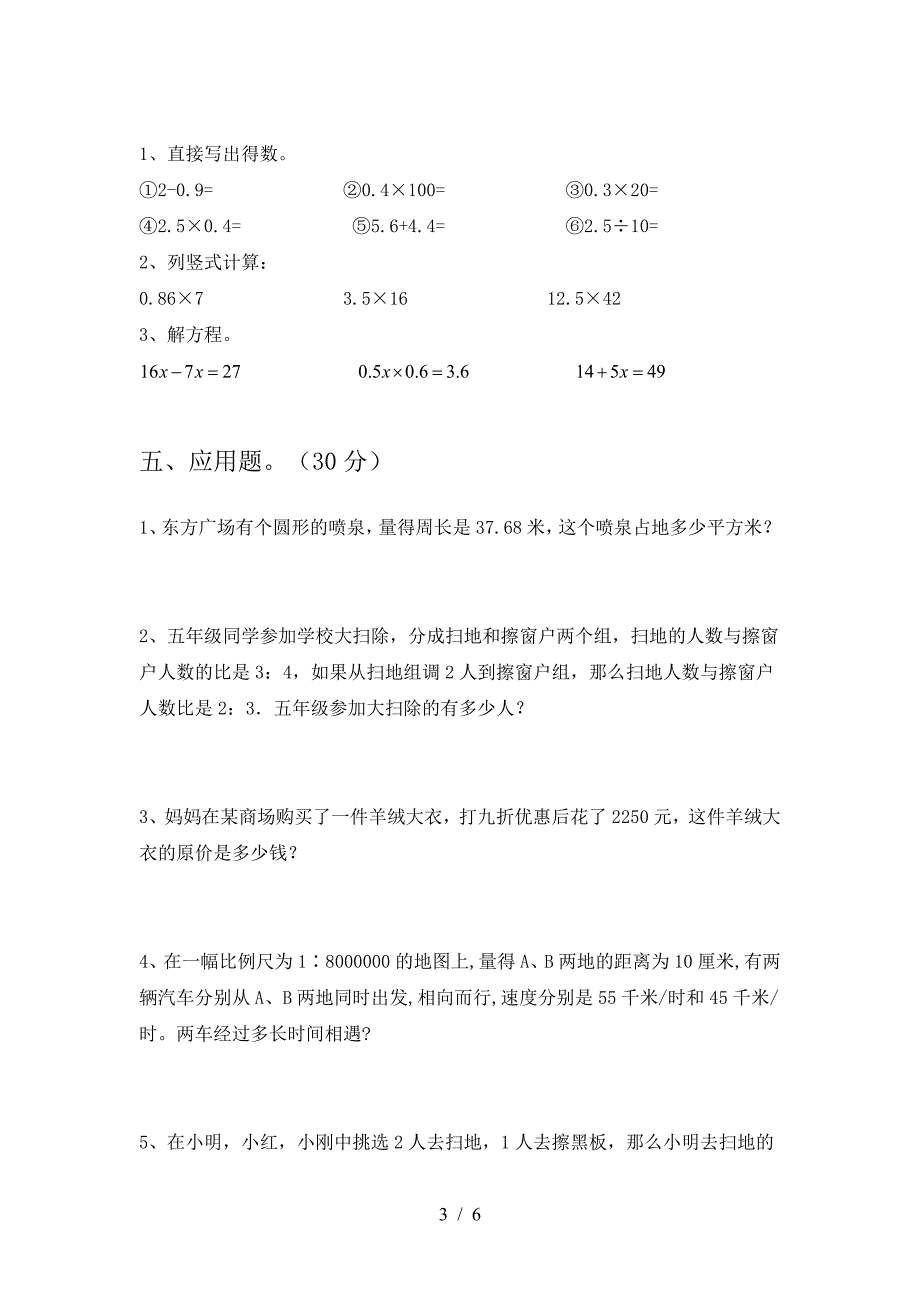 2021年部编版六年级数学(下册)一单元质量检测题及答案.doc_第3页