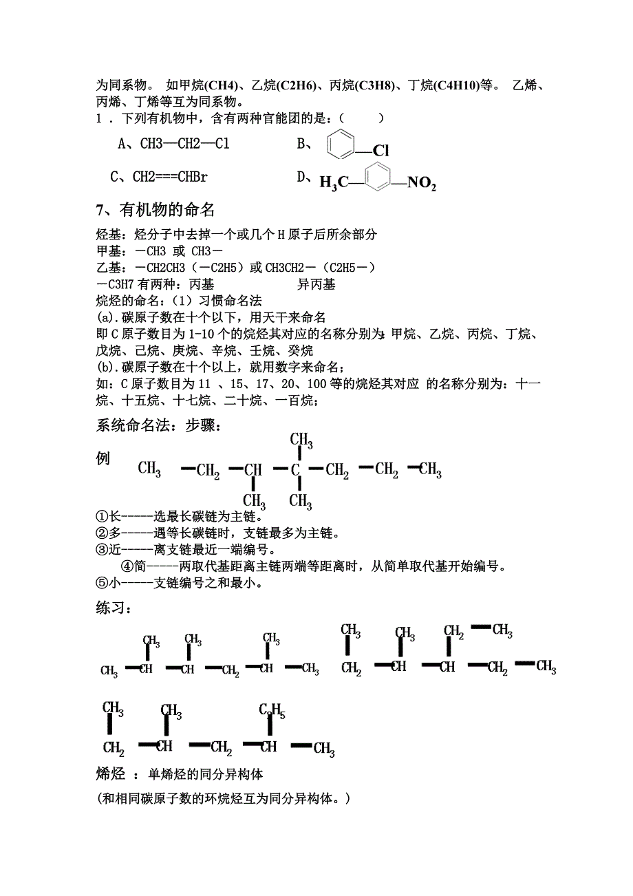 有机物分类命名同分异构体的书写与推断.doc_第3页