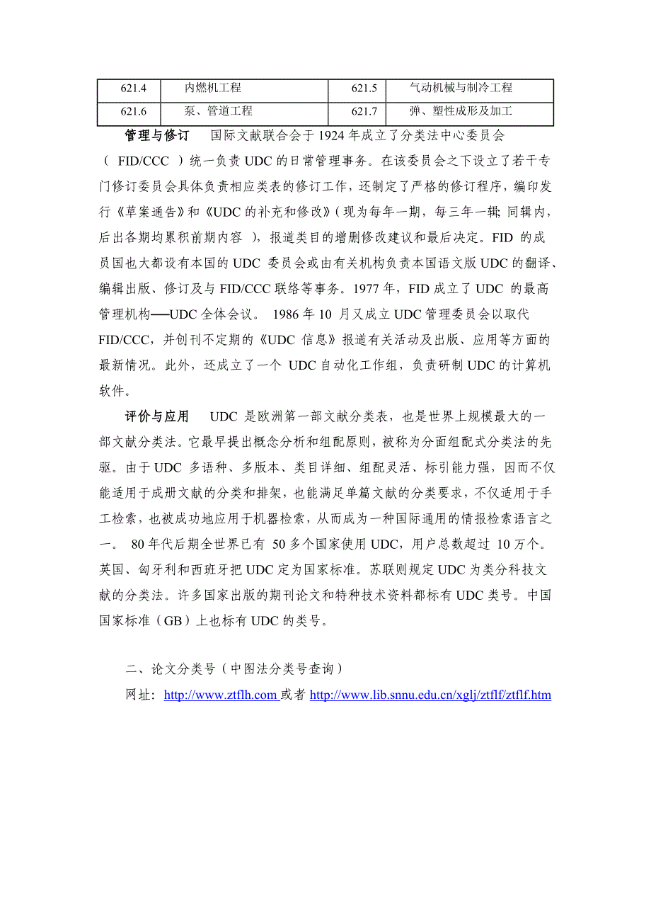 关于博士硕士学位论文封面UDC与分类号的说明_第3页