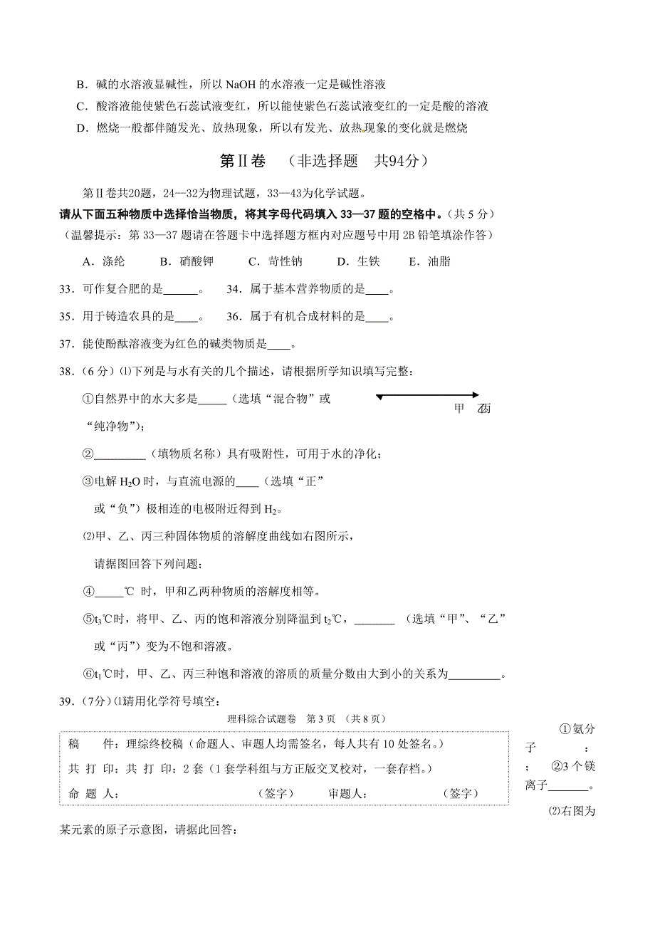 2016年湖北黄石中考化学试题及答案(word版)_第3页