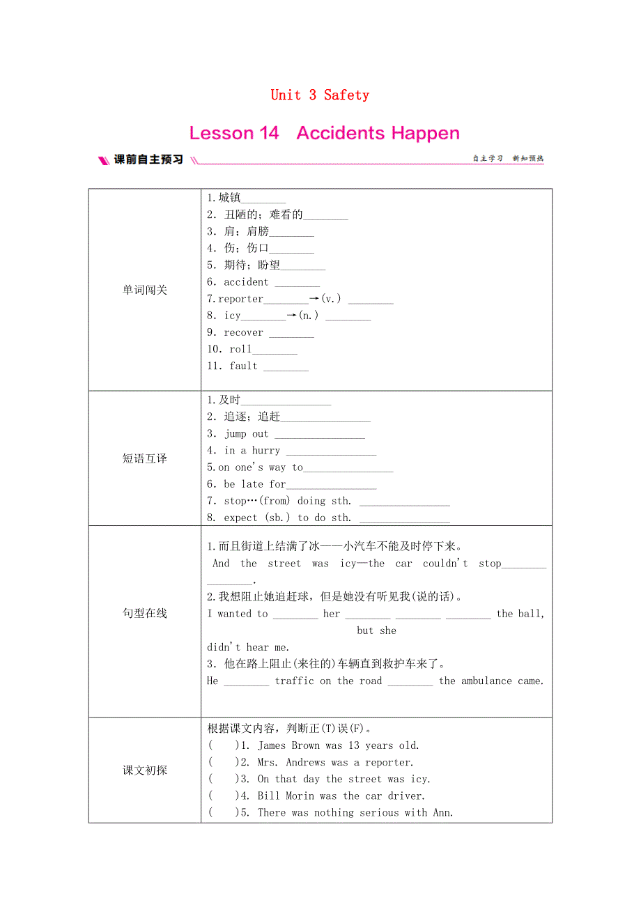 2018年秋九年级英语上册Unit3SafetyLesson14AccidentsHappen同步练习新版冀教版_第1页