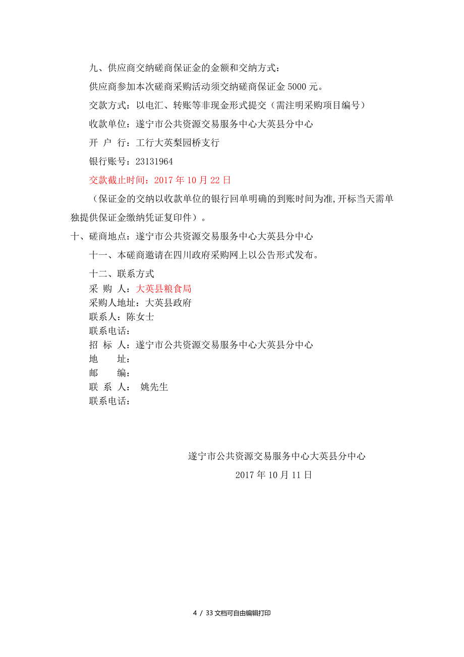 大英粮食物流园区域评价报告书编制服务第三次_第4页