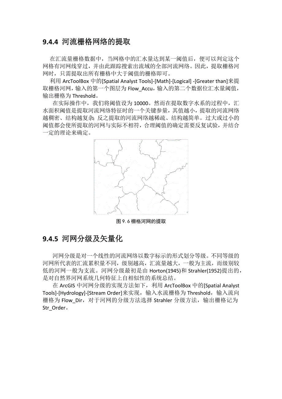 ARCGIS水文分析模型.docx_第4页