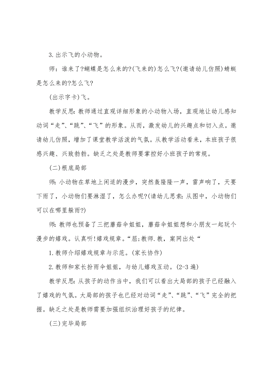 小班语言游戏教案及教学反思《躲雨》.docx_第2页