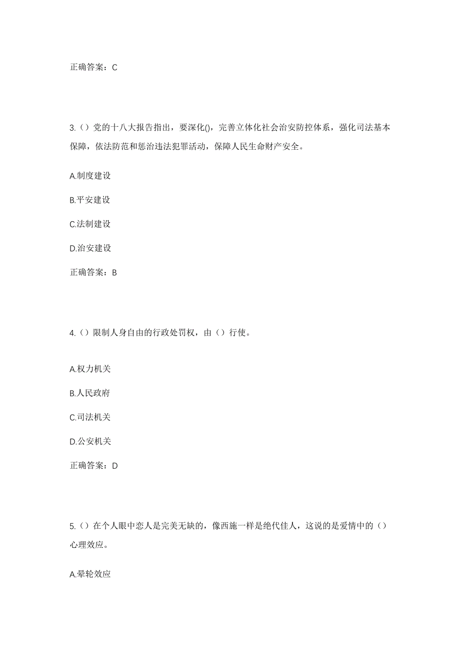 2023年山东省泰安市宁阳县葛石镇葛石店村社区工作人员考试模拟题及答案_第2页