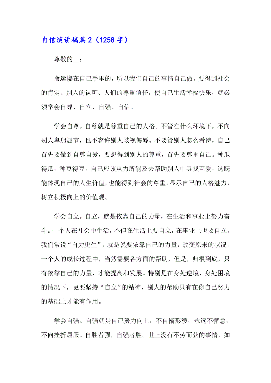 实用的自信演讲稿模板汇总9篇_第3页