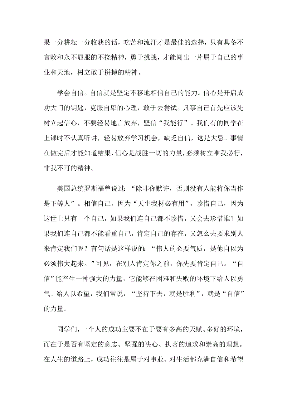 实用的自信演讲稿模板汇总9篇_第4页