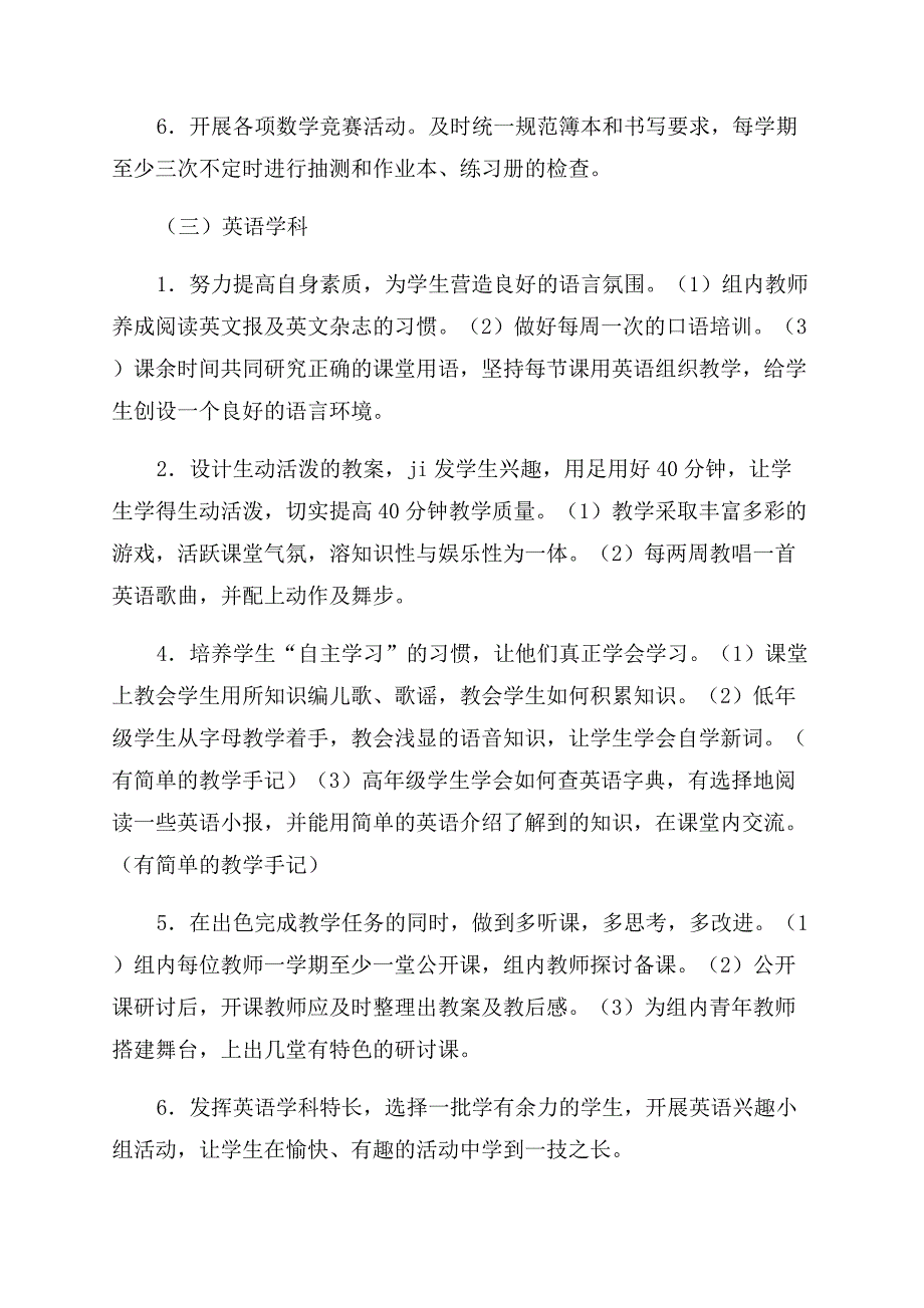 教导处工作计划范文.docx_第4页