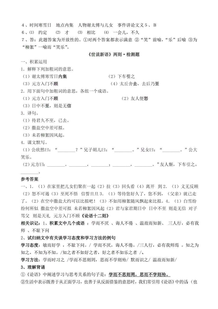 人教版七年级上文言文复习资料含答案_第2页