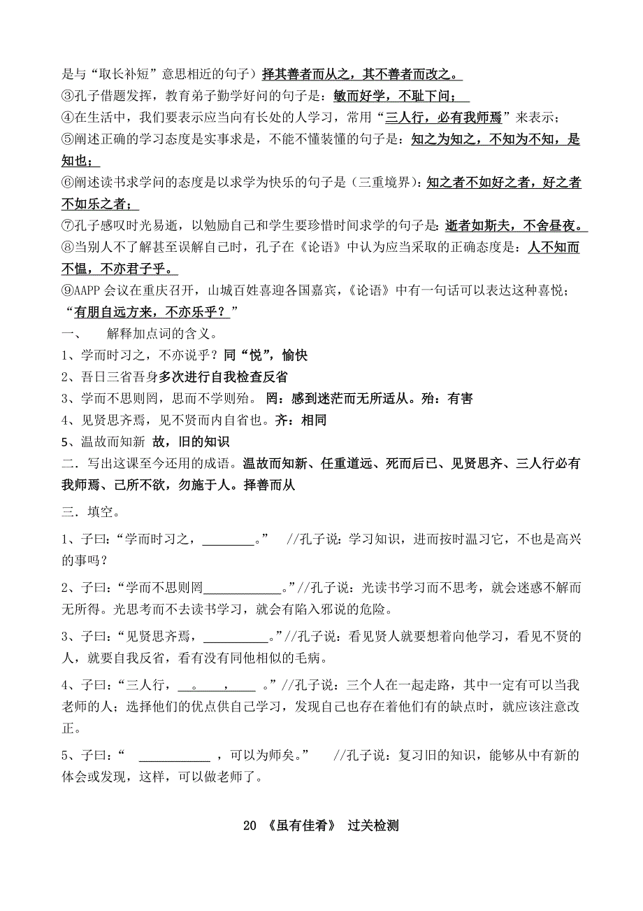 人教版七年级上文言文复习资料含答案_第3页