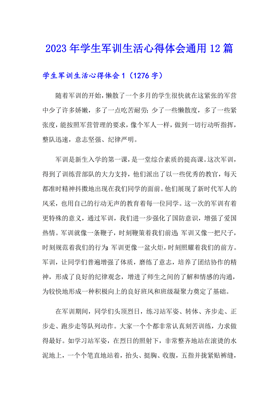 2023年学生军训生活心得体会通用12篇_第1页