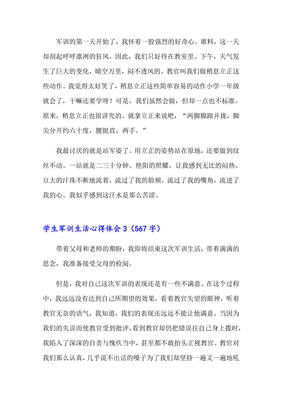 2023年学生军训生活心得体会通用12篇_第4页