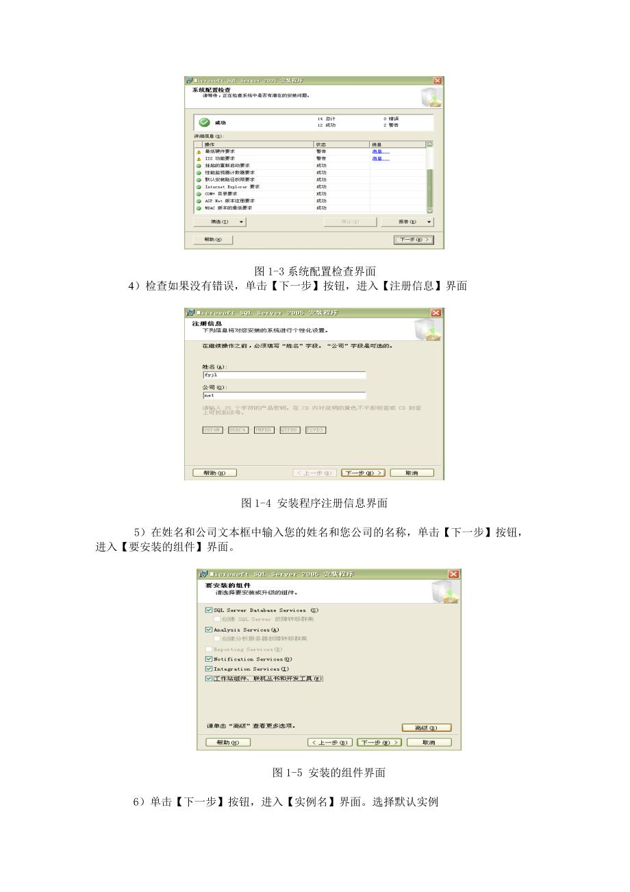 实验1SQLServer的安装及服务器管理_第2页