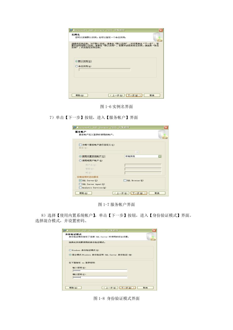 实验1SQLServer的安装及服务器管理_第3页