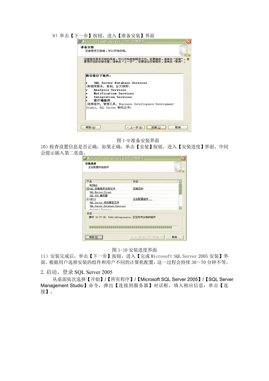实验1SQLServer的安装及服务器管理_第4页
