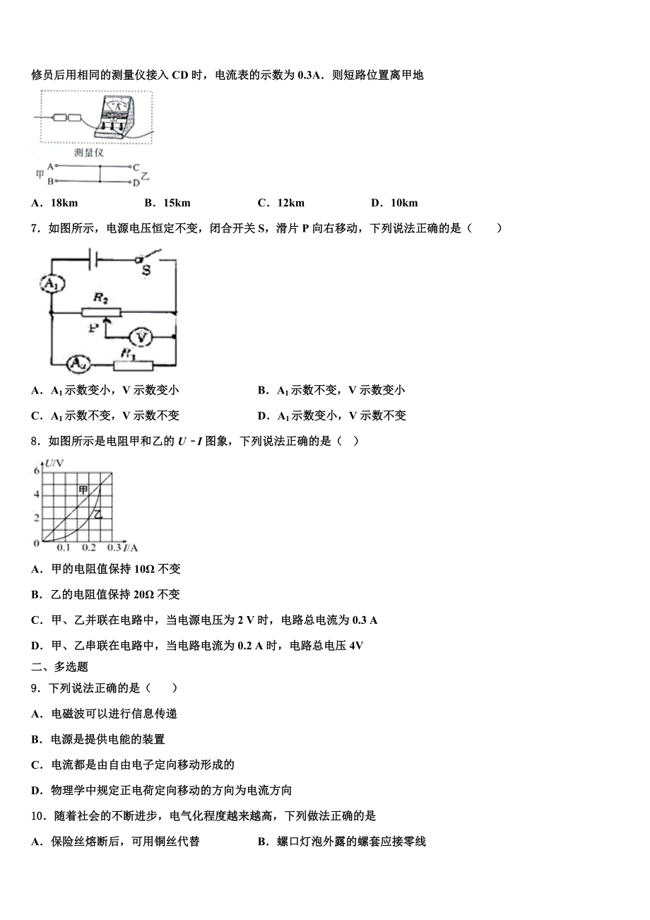 2023学年甘肃省白银市平川四中学九年级物理第一学期期末预测试题含解析.doc_第2页