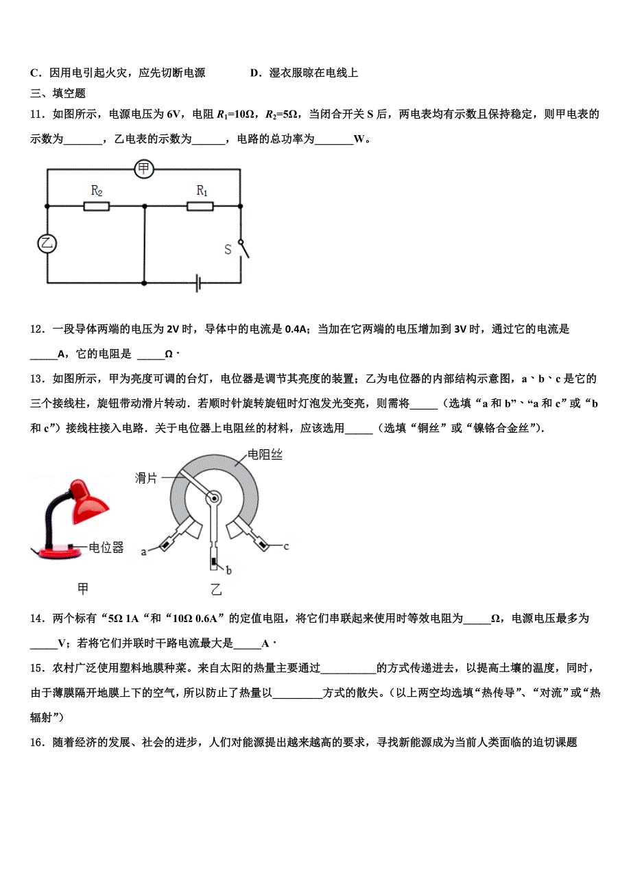 2023学年甘肃省白银市平川四中学九年级物理第一学期期末预测试题含解析.doc_第3页