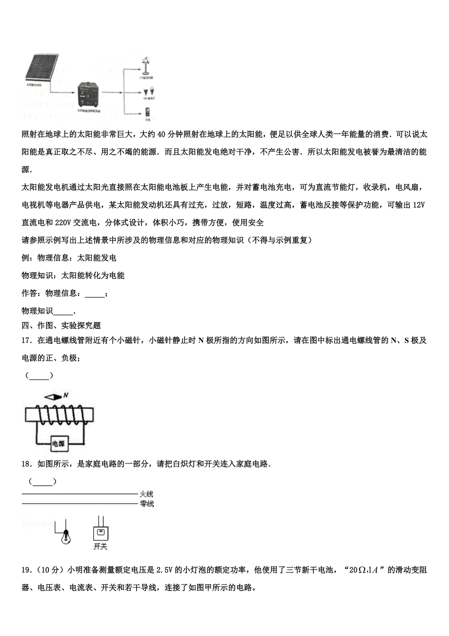 2023学年甘肃省白银市平川四中学九年级物理第一学期期末预测试题含解析.doc_第4页