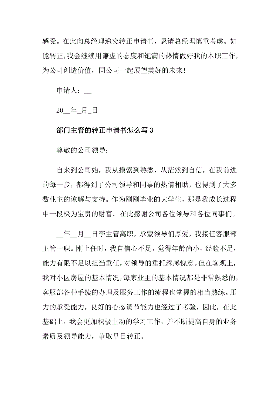 部门主管的转正申请书怎么写_第4页