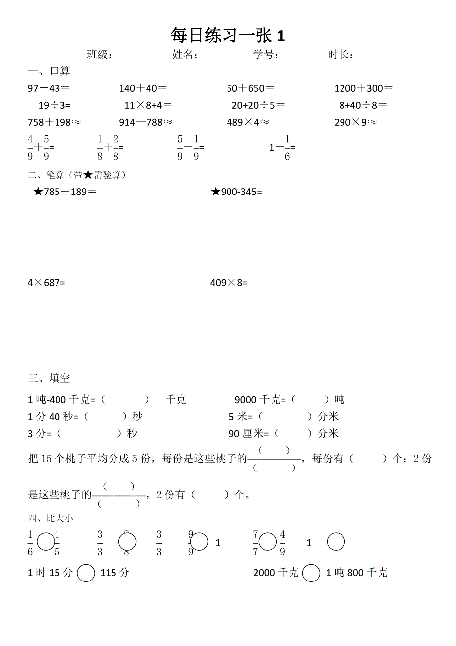 三年级上册数学每日一练_第1页