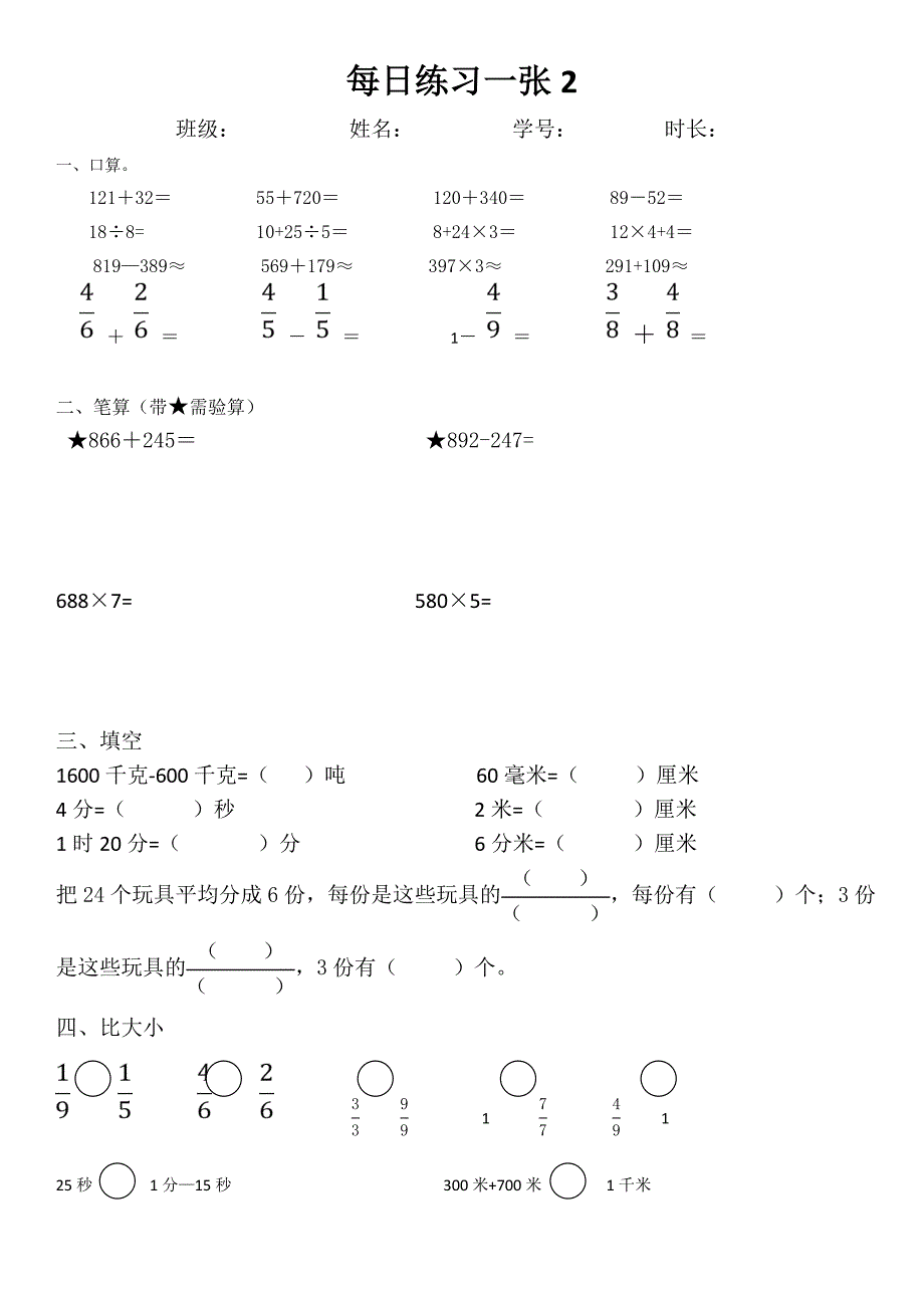 三年级上册数学每日一练_第2页