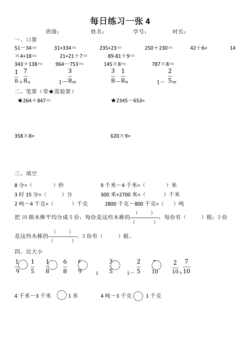 三年级上册数学每日一练_第4页