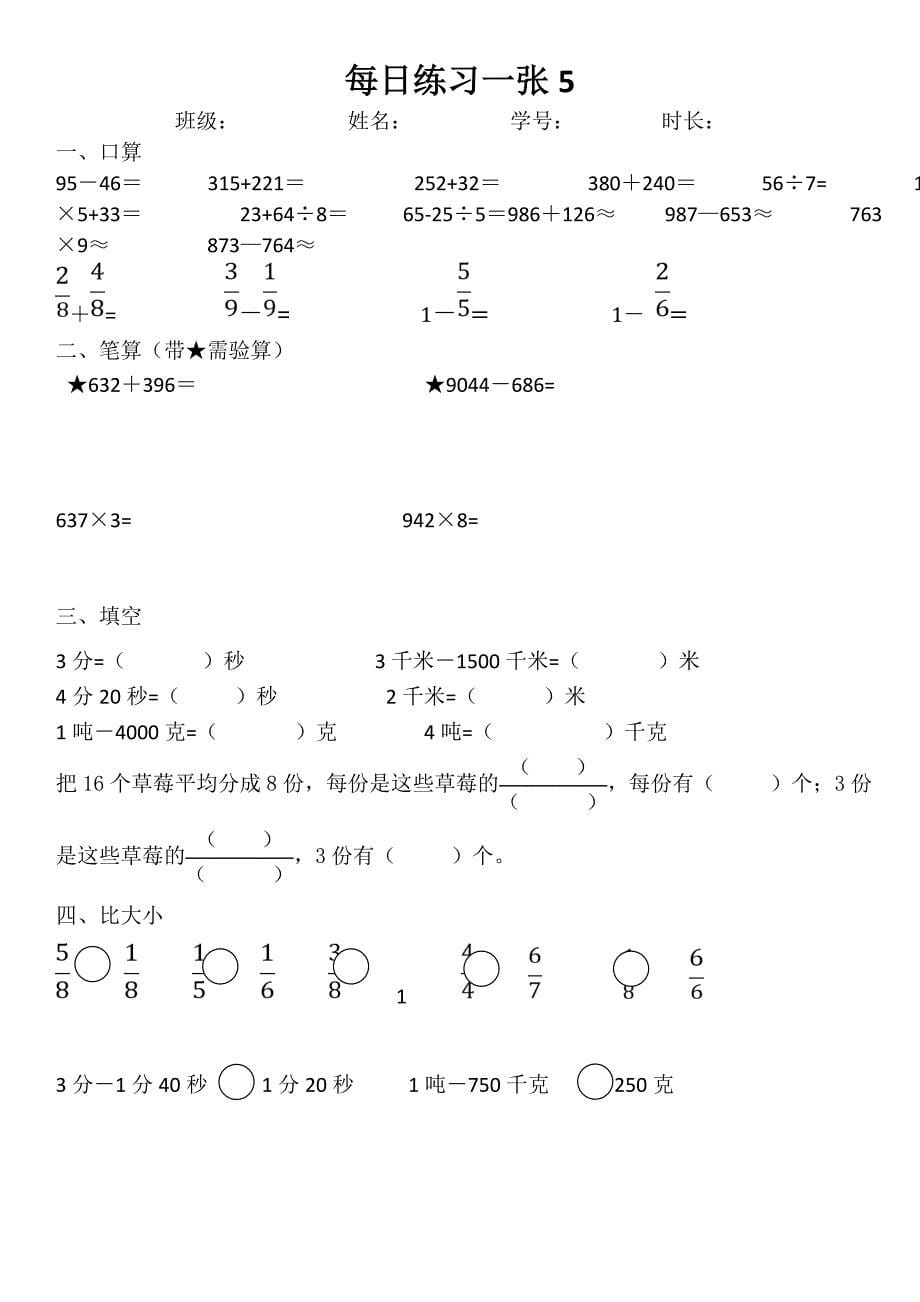 三年级上册数学每日一练_第5页