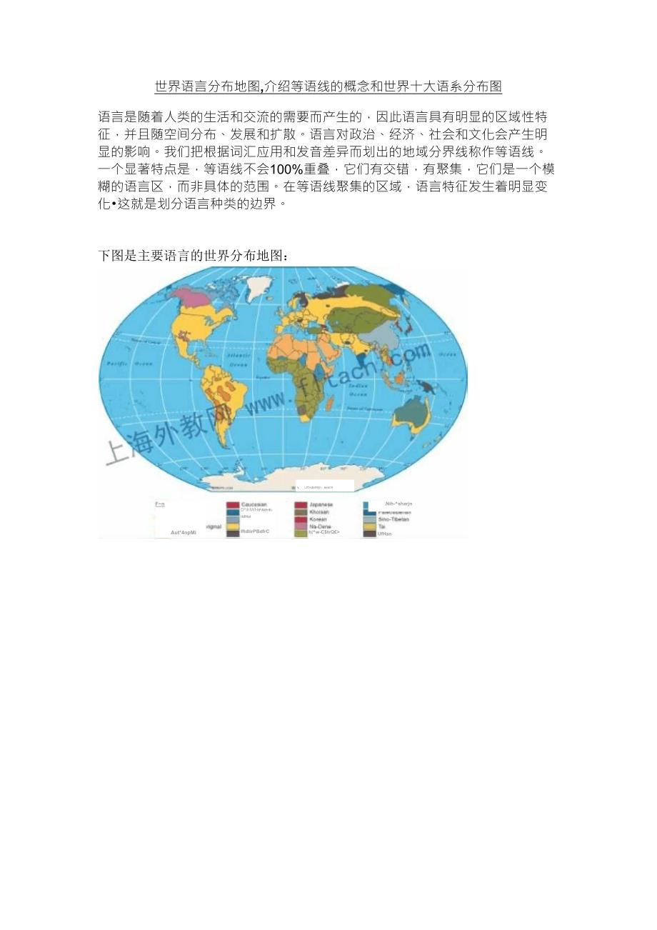 世界语言分布地图_第1页