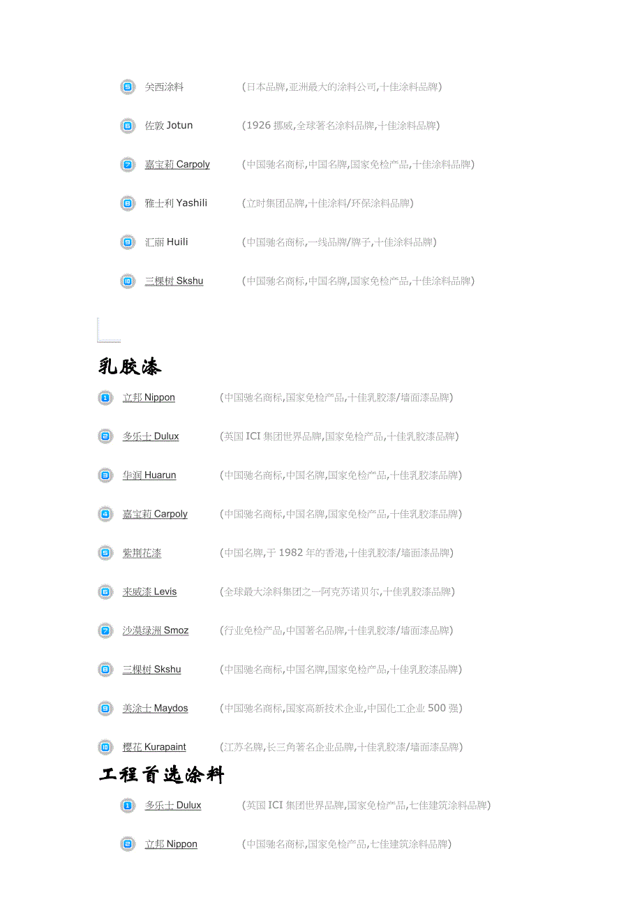 中国十大品牌_第4页