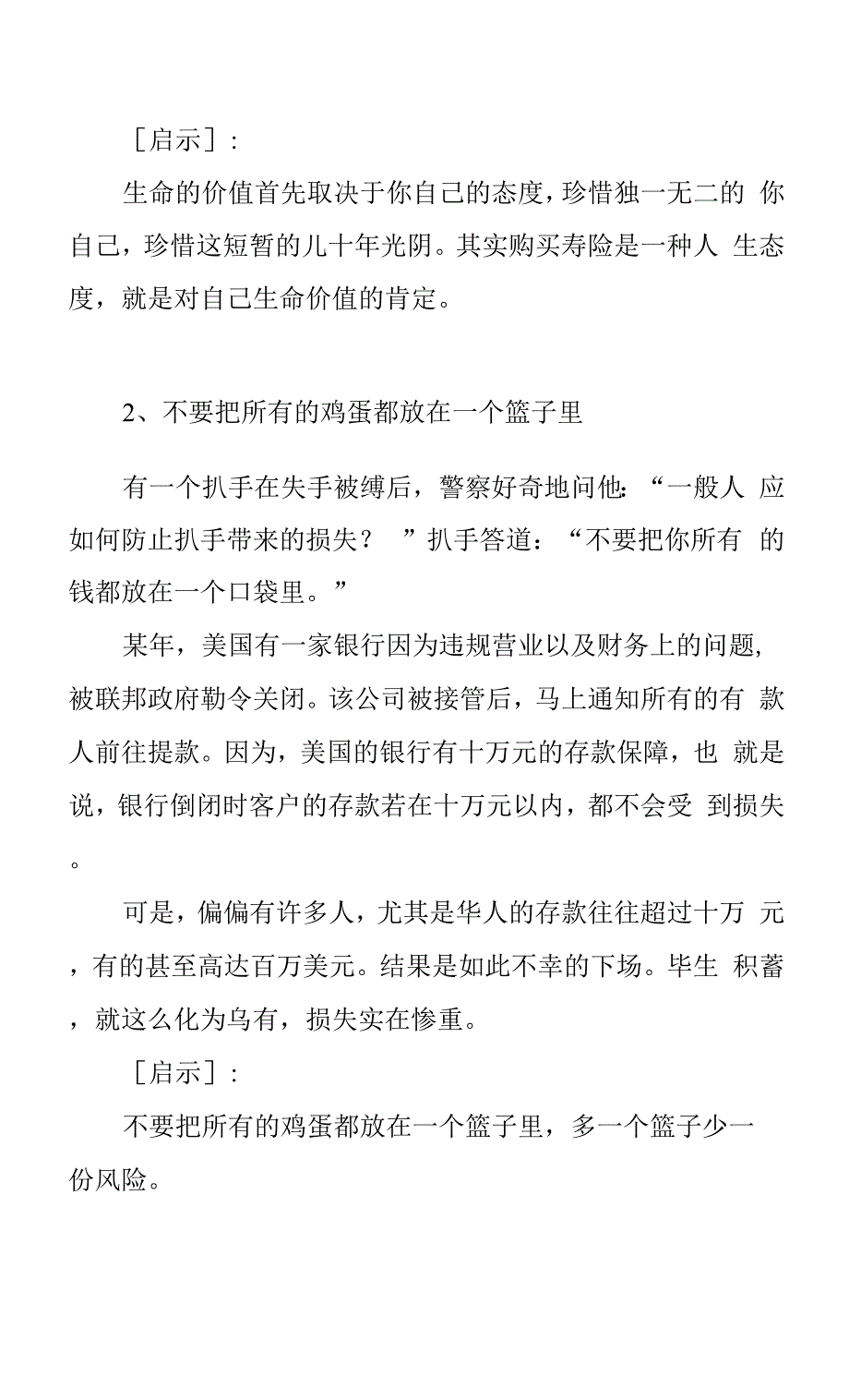 寿险小故事.docx_第2页