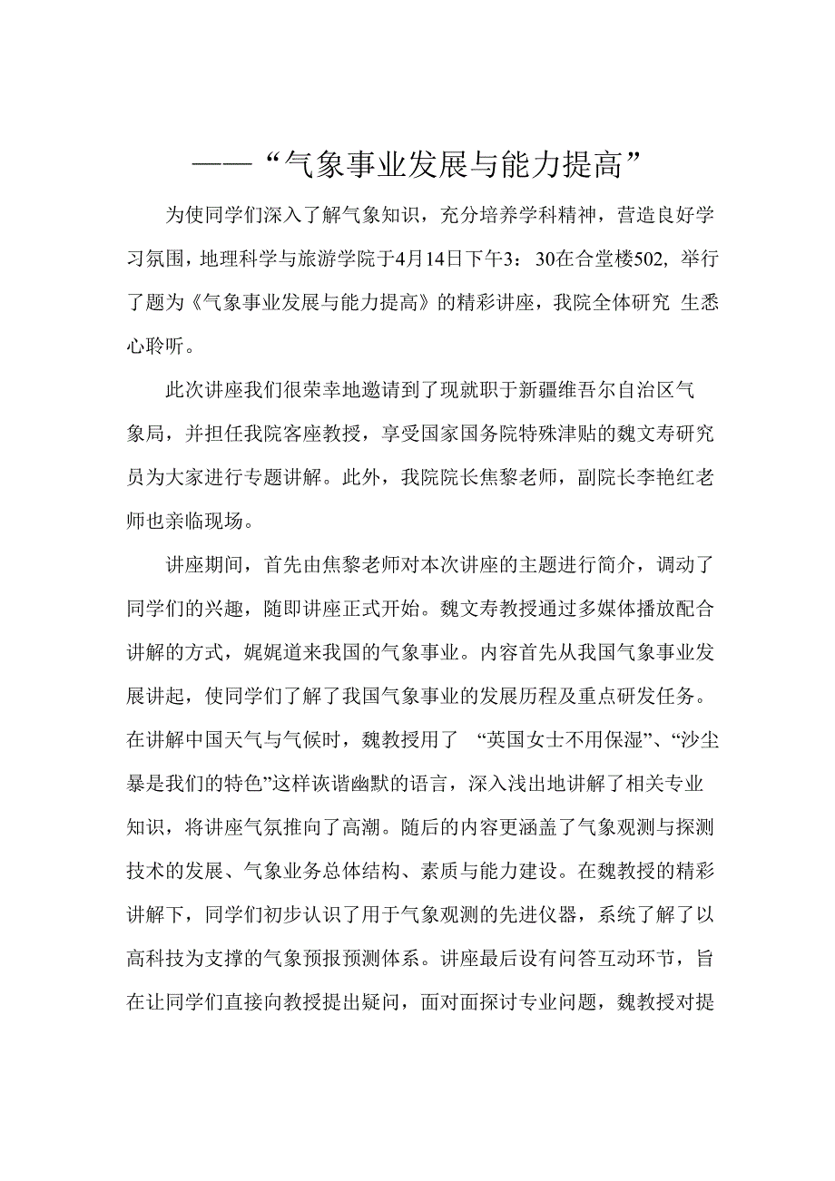 专家教授讲座简报_第1页