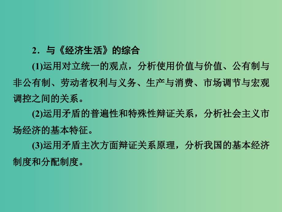 高考政治第一轮复习 第15单元 思想方法与创新意识单元总结课件.ppt_第4页